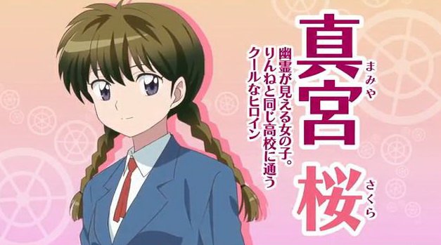 境界のrinne は真宮桜を愛でる時間 ノ Rinne Etv Eテレ Togetter