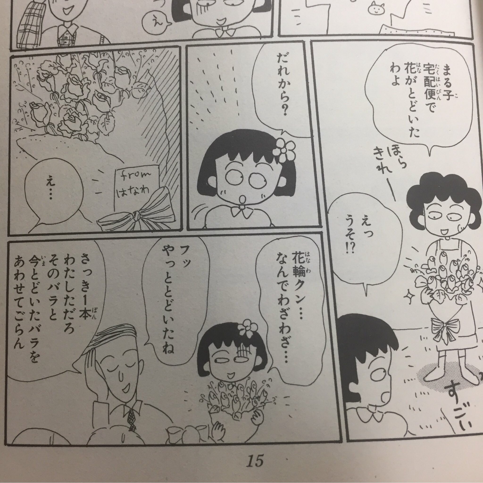 みさか No Twitter あとついでに最近出回ってる花まるのバラ1本の意味の話 これ 原作は一本じゃなく年の数だけ薔薇プレゼントしてるので さっきのと足してごらんベイビー 年の数になったよってサプライズなので 誰も見てないかもだけど あの広がり方だけは原作