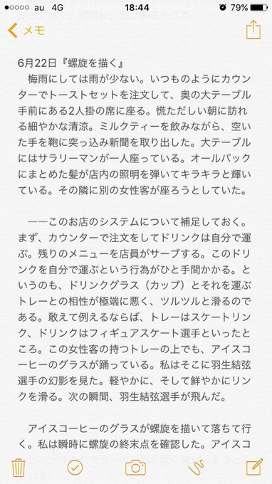 通勤コラム『螺旋を描く』 