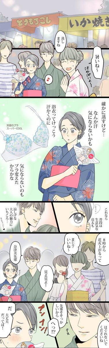 【夏祭り、後輩くんの不意打ち】
トリンプ様とのコラボ漫画第２弾です！
#妄想胸キュン天使 