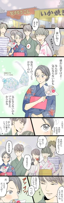 【夏祭り、後輩くんの不意打ち】トリンプ様とのコラボ漫画第２弾です！#妄想胸キュン天使 