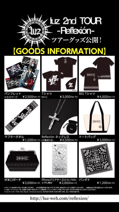 【luz 2nd TOUR -Reflexión-】
Reflexiónツアー新グッズ解禁! #Reflexión 