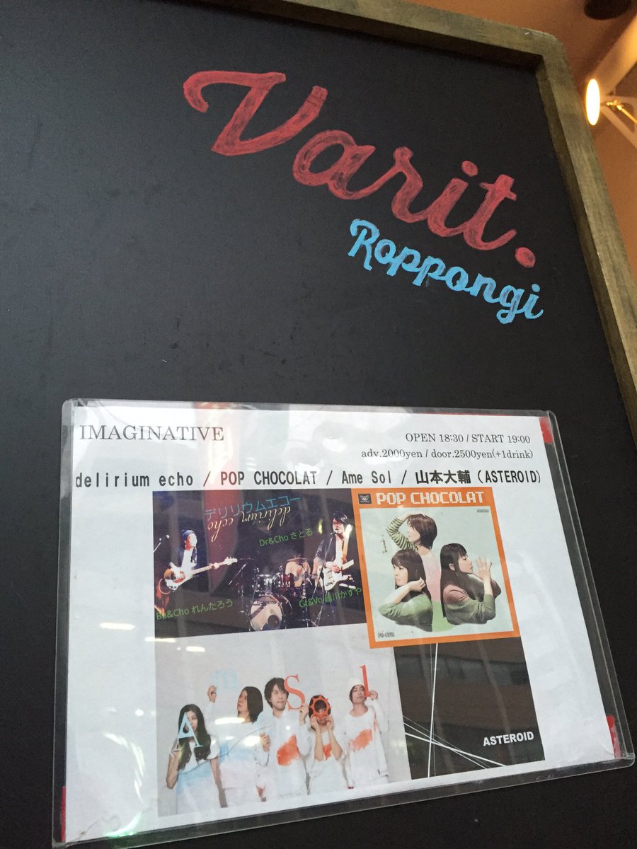 hirata_te_les's tweet photo. 本日は六本木VaRiTでAmeSolライブ!
出番は3番目20:30から!
なんかお酒が美味しそうな雰囲気のライブハウスです。
#AmeSol
#アメソル https://t.co/2jcB6gXptI