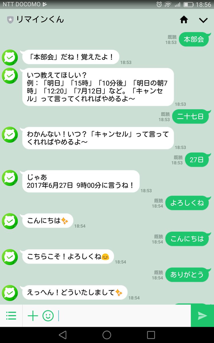 前川さなえ 在 Twitter 上 Lineの リマインくん がスケジュールを教えればその時間に教えてくれて便利なんだけど かしこいのにちょっとバカ だがそれがいい T Co Nckqenwdkq Twitter