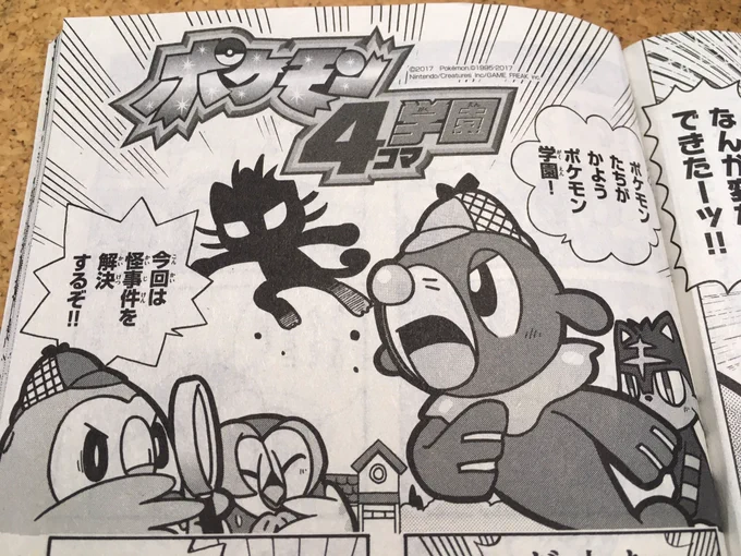 【せんでん】ポケモン4コマ学園ののってるコロコロイチバン8月号、はつばい中!こんかいは学園におこった大じけんをかいけつする、ミステリーっぽいおはなしだよ。じけんのしんそうをその目でたしかめてね!よろしく〜〜! 