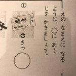 今時の子供はわからない？!小学校で出た穴埋め問題に年代を感じる瞬間w