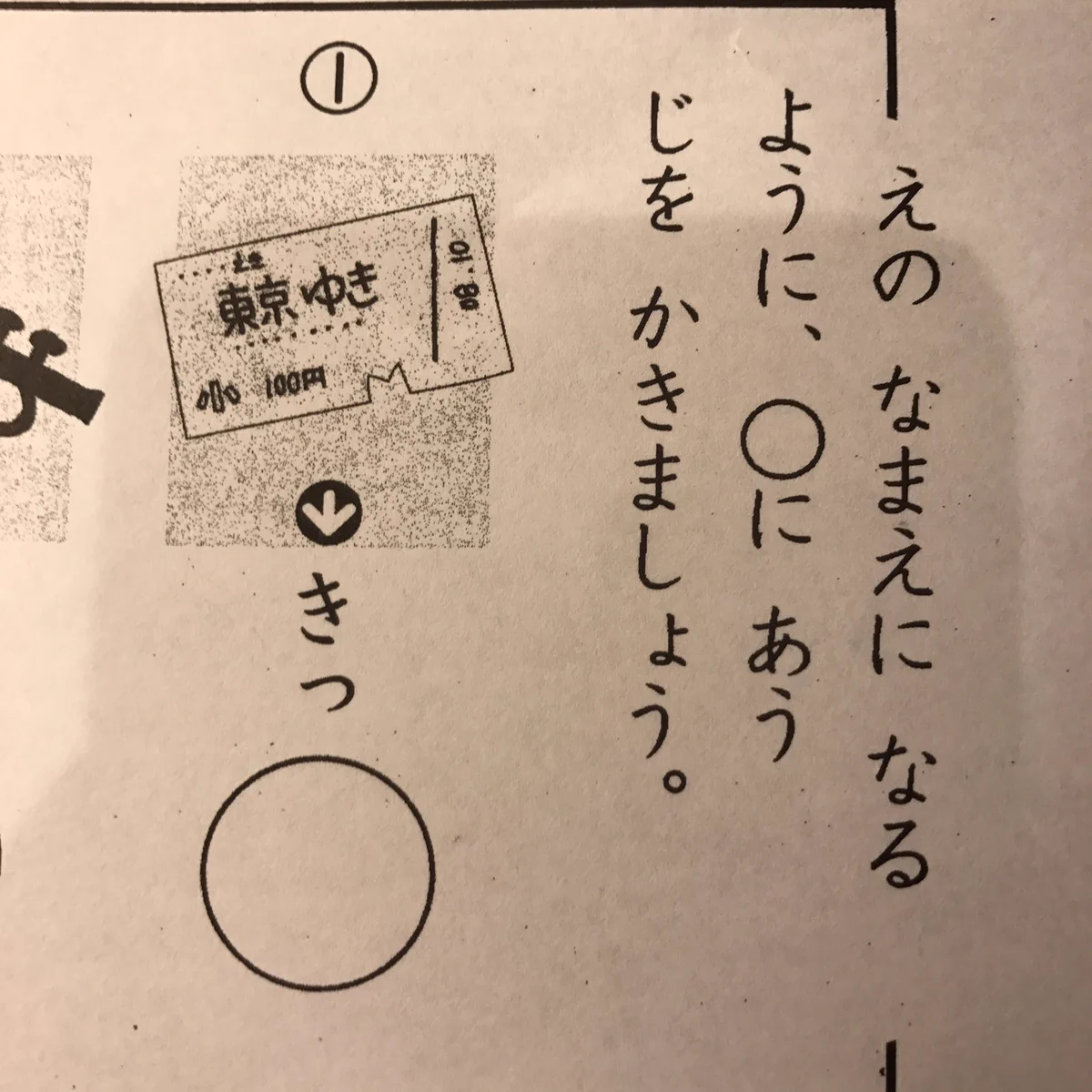 今時の子供はわからない？！小学校で出た穴埋め問題に年代を感じる瞬間ww