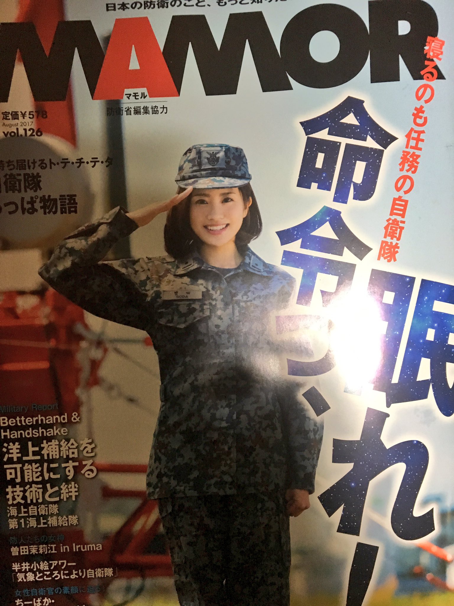 萌上自衛官守上萌 陸自担広報官 教えて萌先生 マモルの婚活 毎月買わせてもらってるmamorという自衛隊雑誌に自衛官の 婚活ページがあるんですが 今月の陸自枠の斎藤祐介三曹がいろいろやばいのでご紹介 学生時代に熱中した事がシャボン玉作りはさすがに草