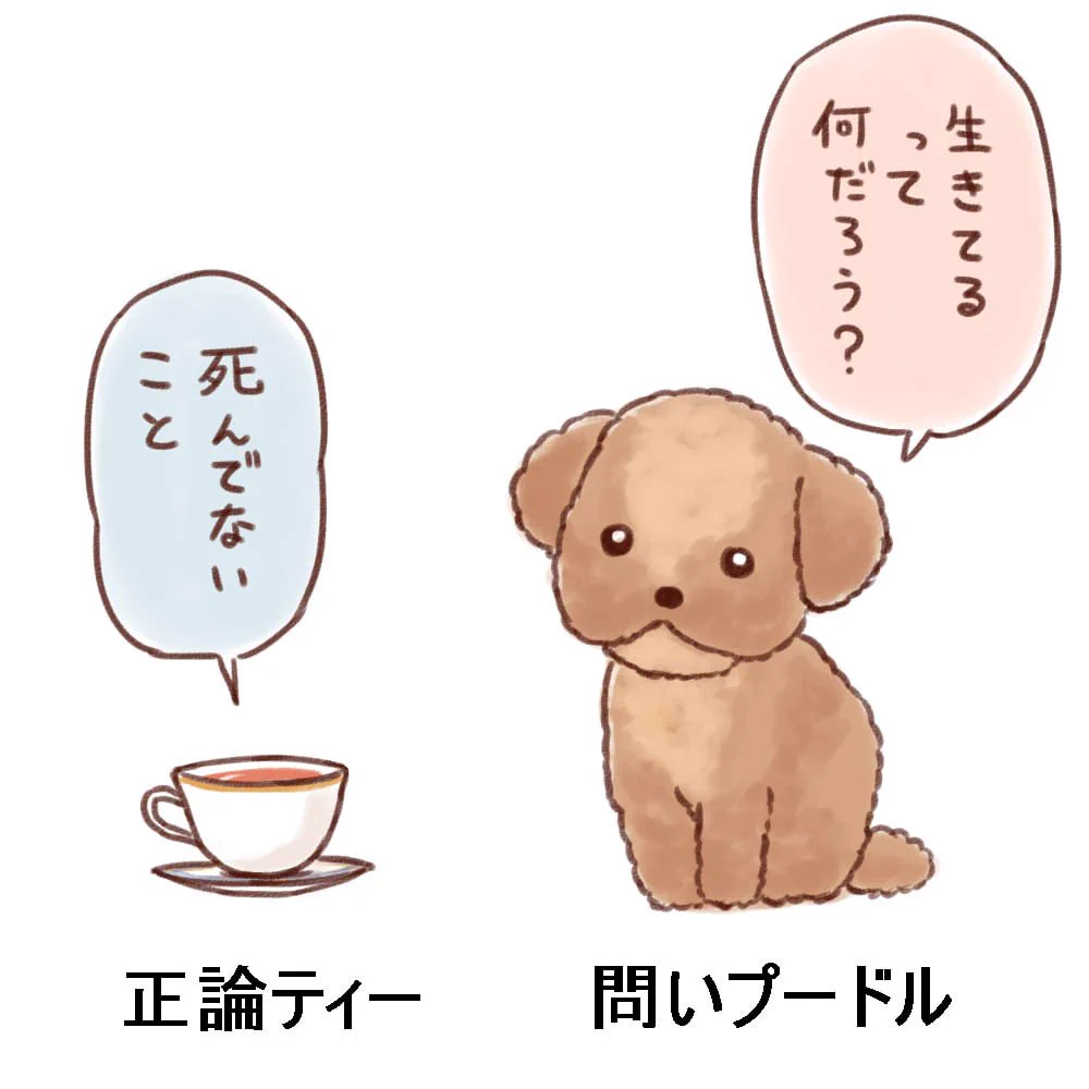 問いプードルと正論ティーｗネーミングがやばいキャラクター誕生ｗｗｗ