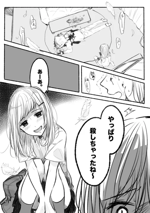 謎の女子高校生とDV夫を持つ新妻 2P漫画 