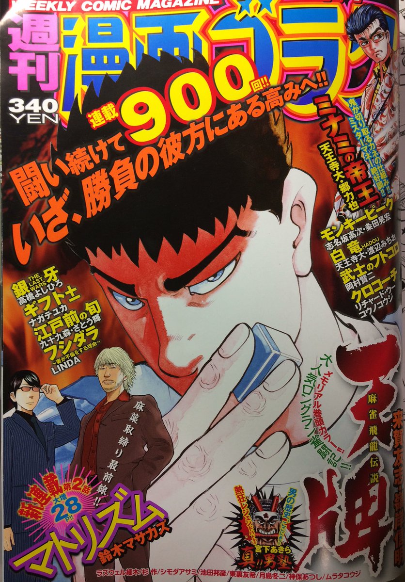 お宣伝、本日発売の週刊漫画ゴラクは祝!天牌連載900回突破号、おめでとうございます。長期連載作が名を連ねる中ひっそり「しいちゃん、あのね」17回目も載っておりますので箸休めにどうぞ。イラストは作中とは関係ありません(来賀先生、嶺岸先生ごめんなさい) 