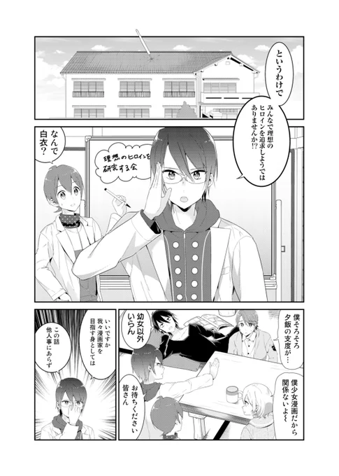 【トキノワ荘の日常】
みんな、更新された8話は読んだくれたにの?
ヒットを生む秘訣は「可愛いヒロイン」にアリ!?
理想のヒロインを追求するトキノワ荘一同だけど…!?

ぜひチェックして欲しいにの(*'ω`)
https://t.co/6BeDzKrC8b
#トキノワ荘 #NINO 