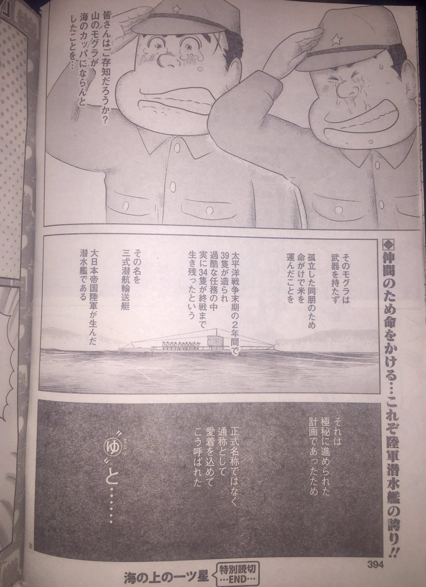 グランドジャンプ14号掲載 まるゆ 漫画にざわざわした提督たちのツイートまとめ 艦これ Togetter