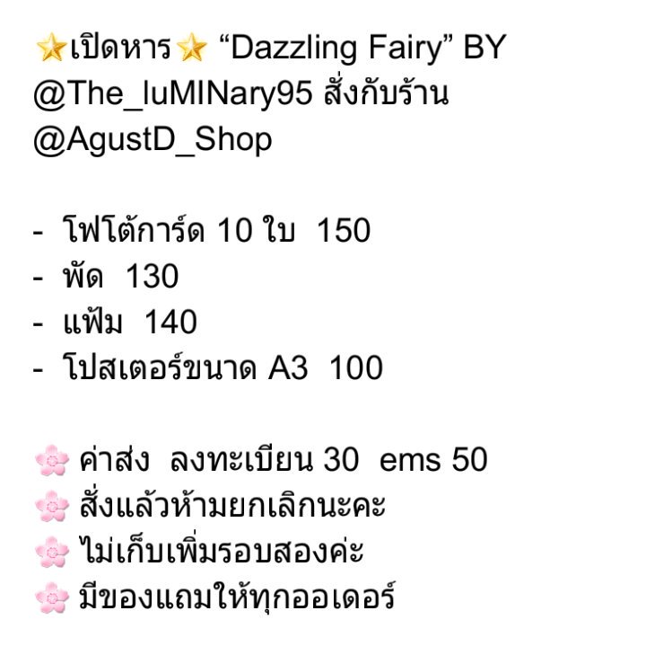 baijmmon's tweet photo. 🔥ลดราคาถึง 28/06🔥หาร Dazzling Fairy
สั่งร้าน @AgustD_Shop สนใจทักเดมค่ะ
#ตลาดรถไฟบังทัน #ตลาดนัดรถไฟบังทัน
Pls @SUGA_th @primvluv ขอบคุณค่ะ🙏 https://t.co/W2O5QhGRDl
