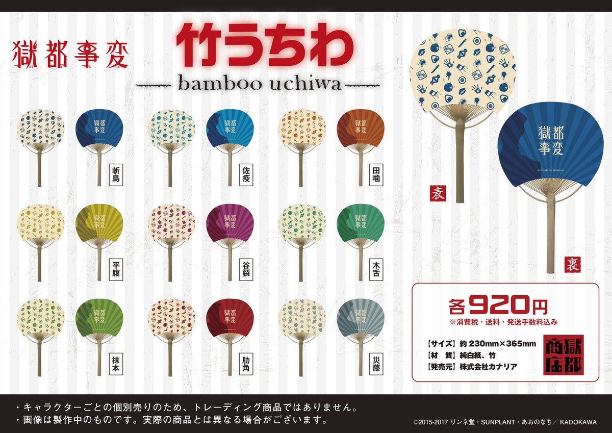 獄都事変 お知らせ１ 暑い夏にピッタリな 獄都事変 竹うちわ 発売元 株式会社カナリア が獄都商店より予約開始です イラスト面がクラフト風の純白紙 持ち手が竹で出来ており 獄都事変 らしい昔ながらの風合いを楽しめます T Co