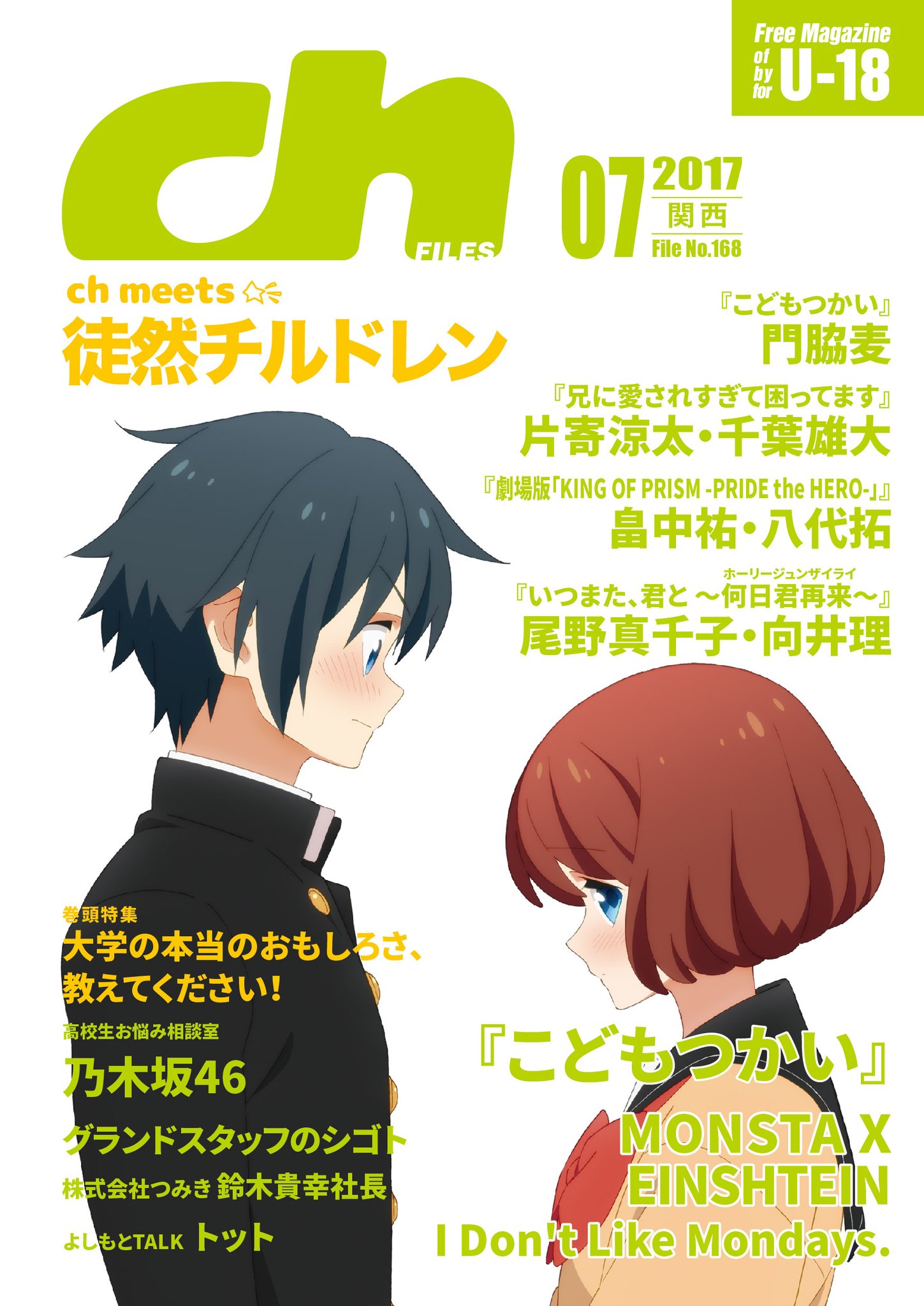 Ch Files関西版 読者プレゼント 韓国でtwitterのフォロワー数100万超という大人気実力派グループ Monsta X が遂に日本上陸 デビュー当日にメンバーのみなさんにお話を伺いました サイン入りチェキのプレゼントはフォロー Rtで