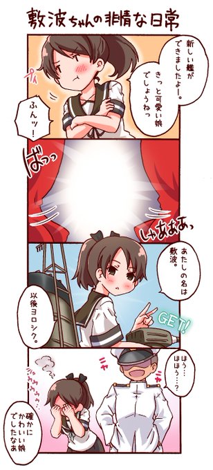 敷波 を含むマンガ一覧 3ページ ツイコミ 仮 敷波 を含むマンガ一覧 3ページ ツイコミ 仮