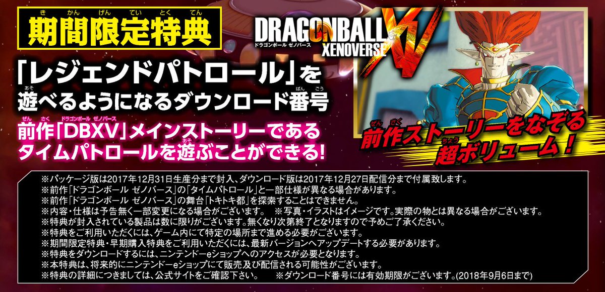 ドラゴンボールゼノバース2攻略 レジェンドパトロール スイッチ版