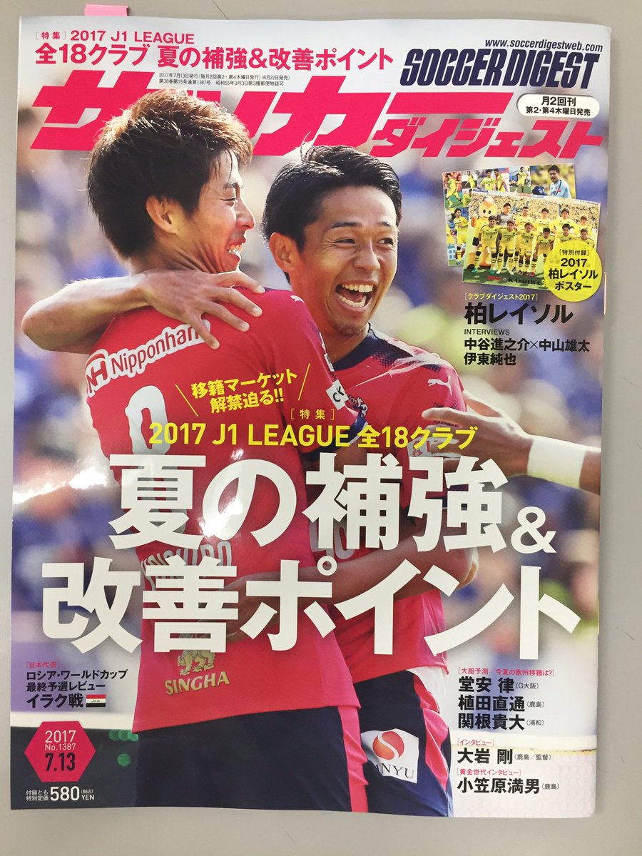 SpazioFut's tweet photo. 本日6/22(木)発売の「サッカーダイジェスト」の裏表紙に広告掲載しております。全国の書店、コンビニ、駅売店で是非手にとってご覧頂けたらと思います！ https://t.co/DYujbFWfIH