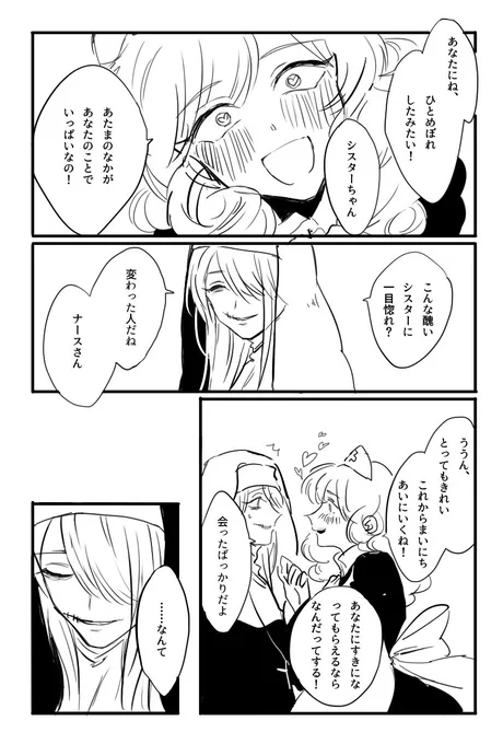 【創作百合】シスターちゃんとナースさん

「出逢いのお話」① 
