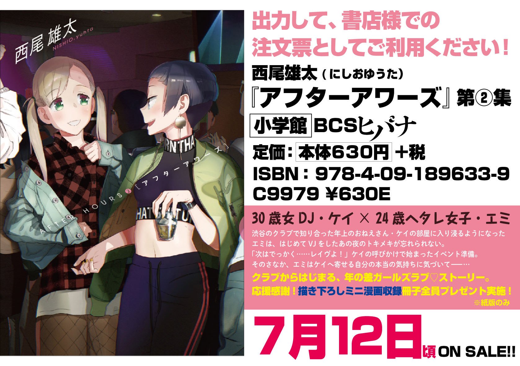 西尾雄太 Nishio Yuhta 紙版のみ描き下ろし漫画収録の冊子 アフターアワーズ Bonus Tracks 応募者全員プレゼント企画も実施します 予約強く推奨 T Co 4kzo7kk91y Twitter 西尾雄太 Nishio Yuhta 紙版のみ描き下ろし漫画収録の冊子 アフターアワーズ Bonus Tracks 応募者全員プレゼント企画も実施します 予約強く推奨 T Co 4kzo7kk91y Twitter