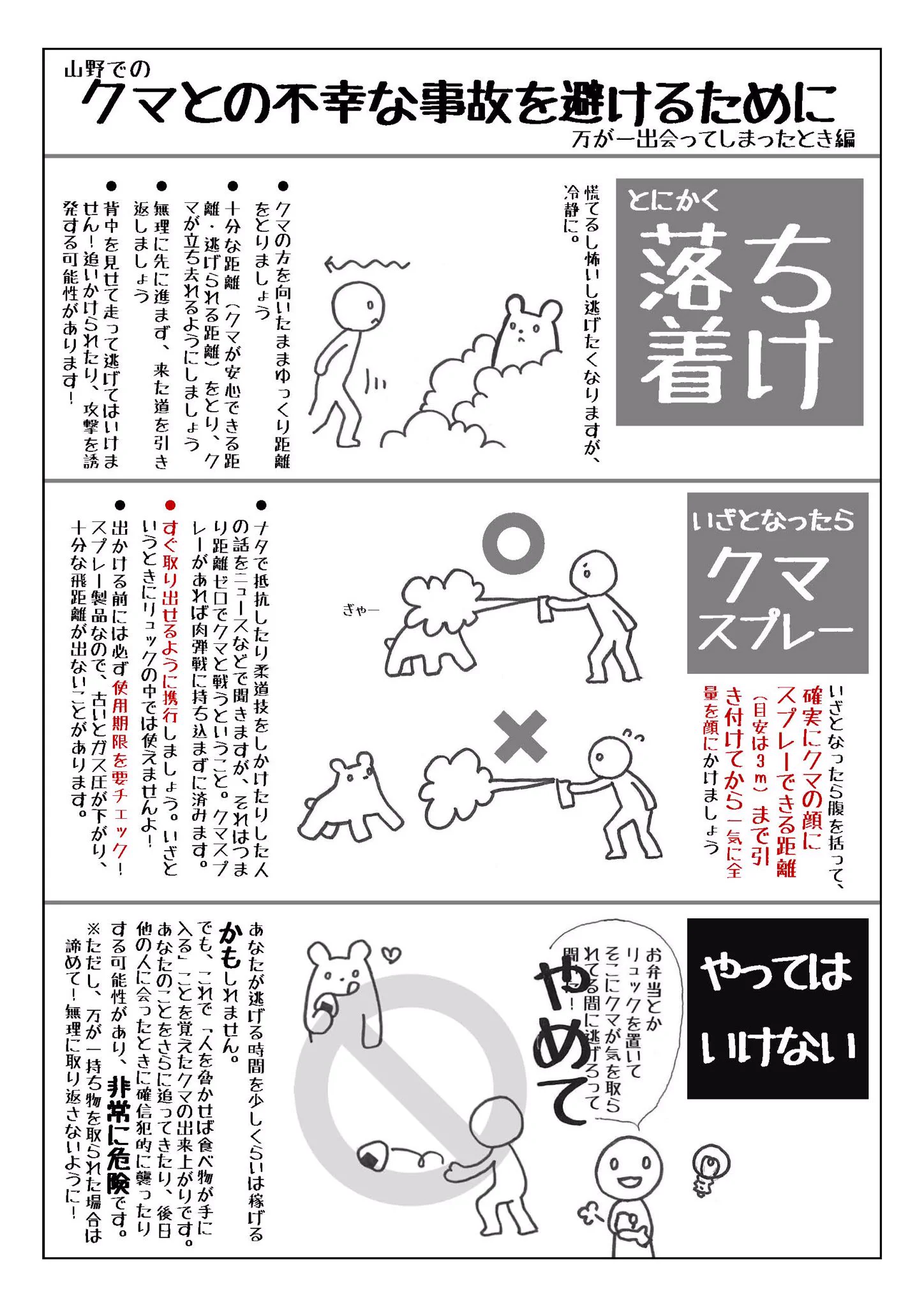 これは知らなかった！森でクマとの事故に合わないために気を付けることがこちら！