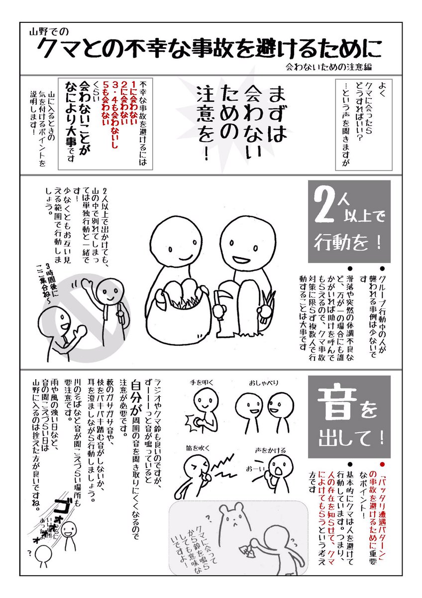 このところ山菜採りとクマの事故が多く報道されるわりに、クマ対策についてはあまり伝わってこないなぁと思ったので、基本的なことをまとめてみました。これからの事故が少しでも減れば嬉しいです。 山菜採りもキャンプも渓流釣りも、楽しいよ。きちんと対策して自然の中で遊びましょ。