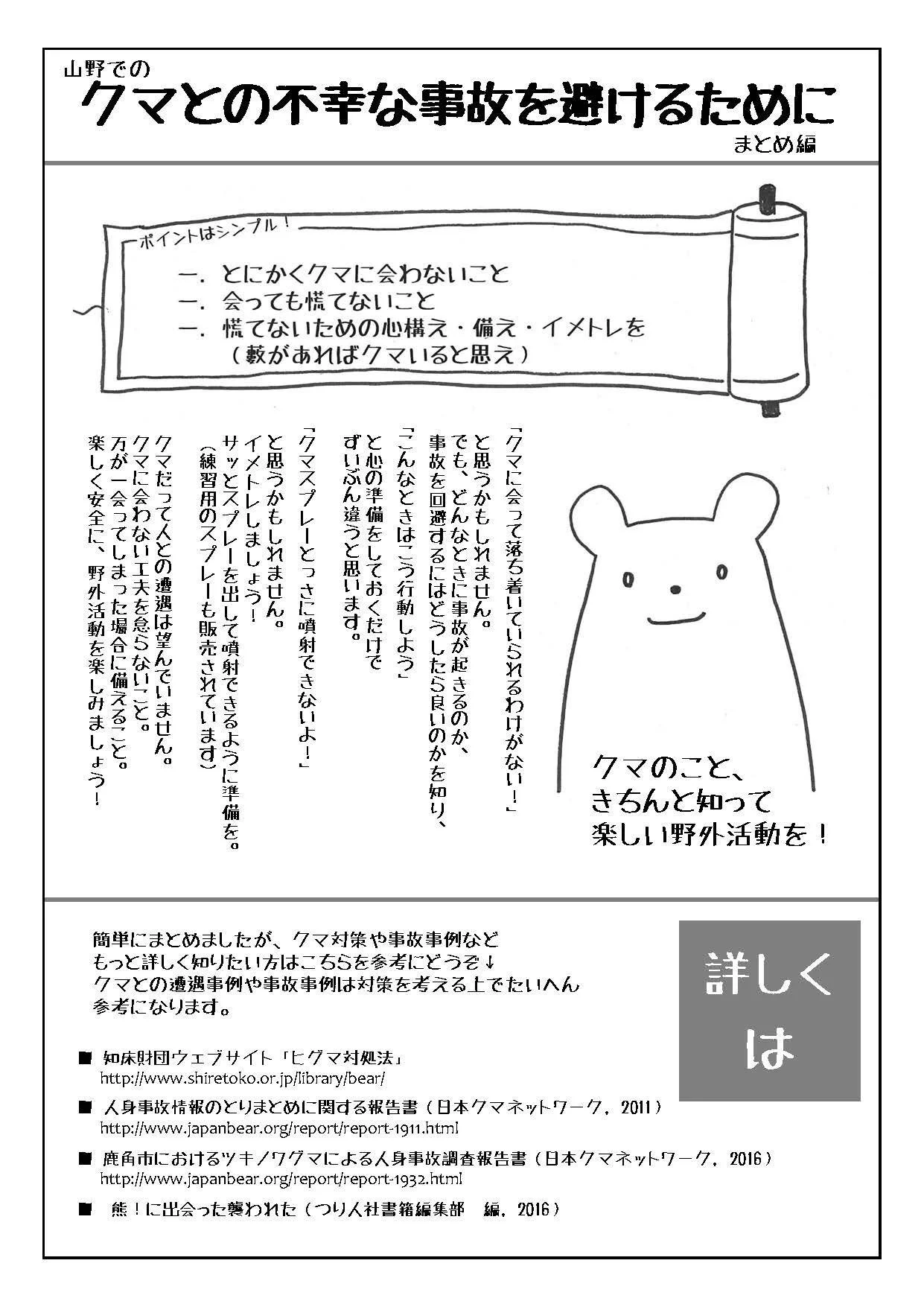これは知らなかった！森でクマとの事故に合わないために気を付けることがこちら！