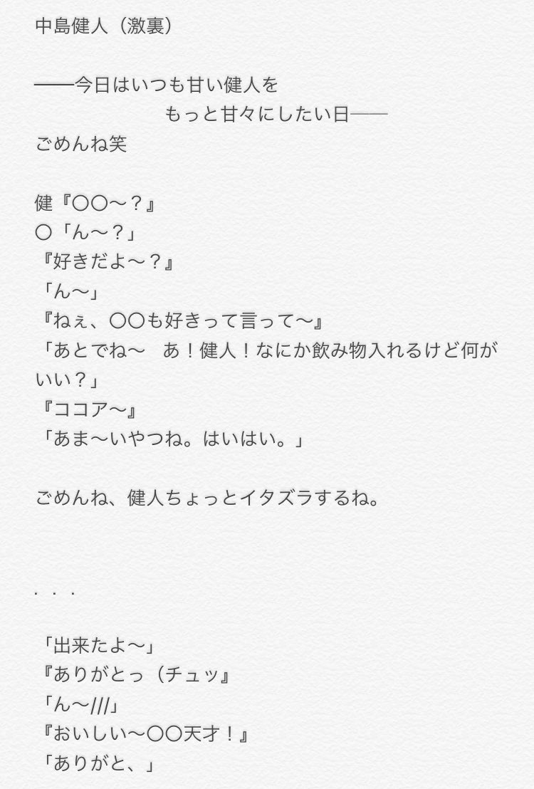 ゆあ Sur Twitter 中島健人 激裏 今日は少し私から 閲覧注意 セクゾで妄想 裏 ゆあ Sur Twitter 中島健人 激裏 今日は少し私から 閲覧注意 セクゾで妄想 裏