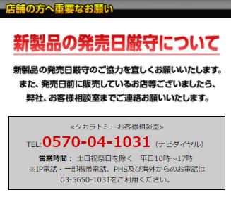 タカラ トミー お客様 相談 室