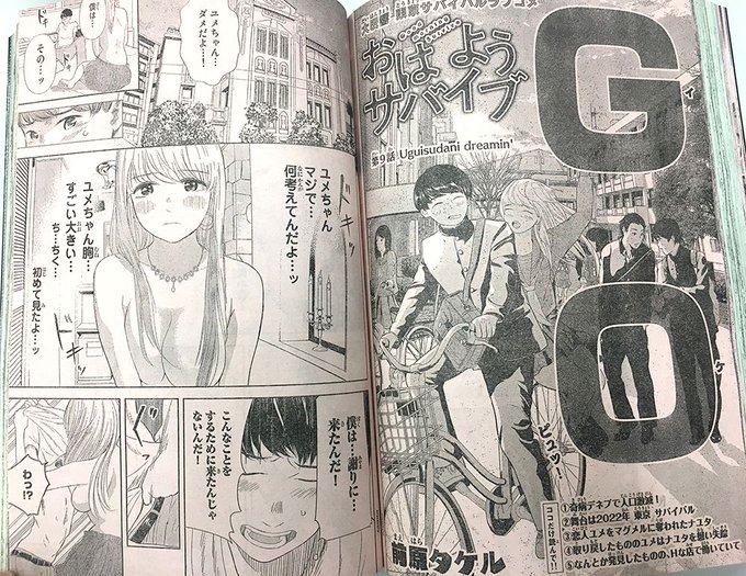 おはようサバイブのネタバレまとめ 打ち切りで終了という噂や感想は 大人のためのエンターテイメントメディアbibi ビビ