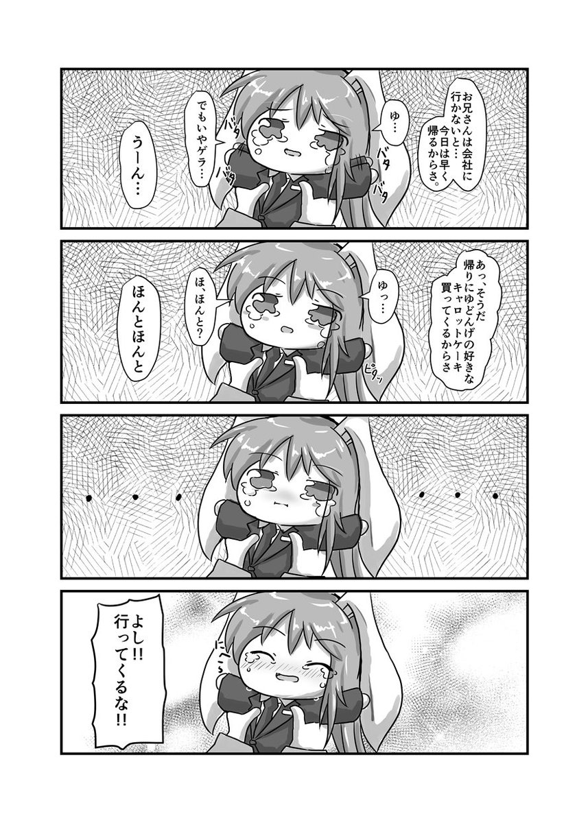 「おうどん一杯目」9~12P目!ゆどんげのお留守番ゲラ!ゆどんげはいつでもおにーさんの事が大好きなのです 