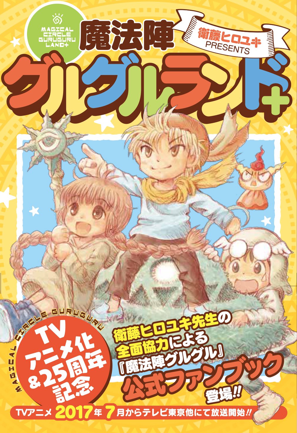 「魔法陣グルグル2 1~19巻」「魔法陣グルグルランド＋」 計20巻セット 71cqe0mXe6L._UF350,350_QL50_.jpg
