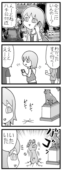 まんが「渋谷で待ち合わせ」 #4コマ #漫画 