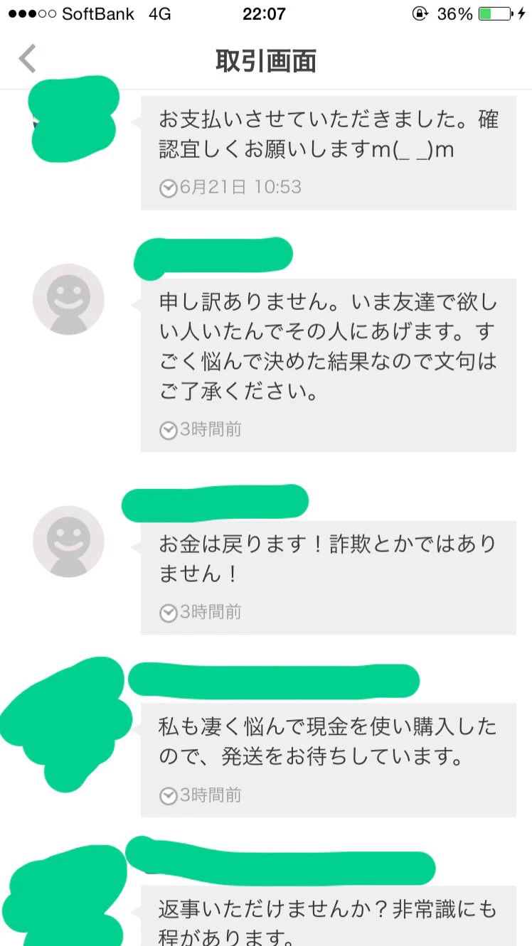 なにこれ酷すぎる！！メルカリでiPad購入したらひどい詐欺られ方をした！！