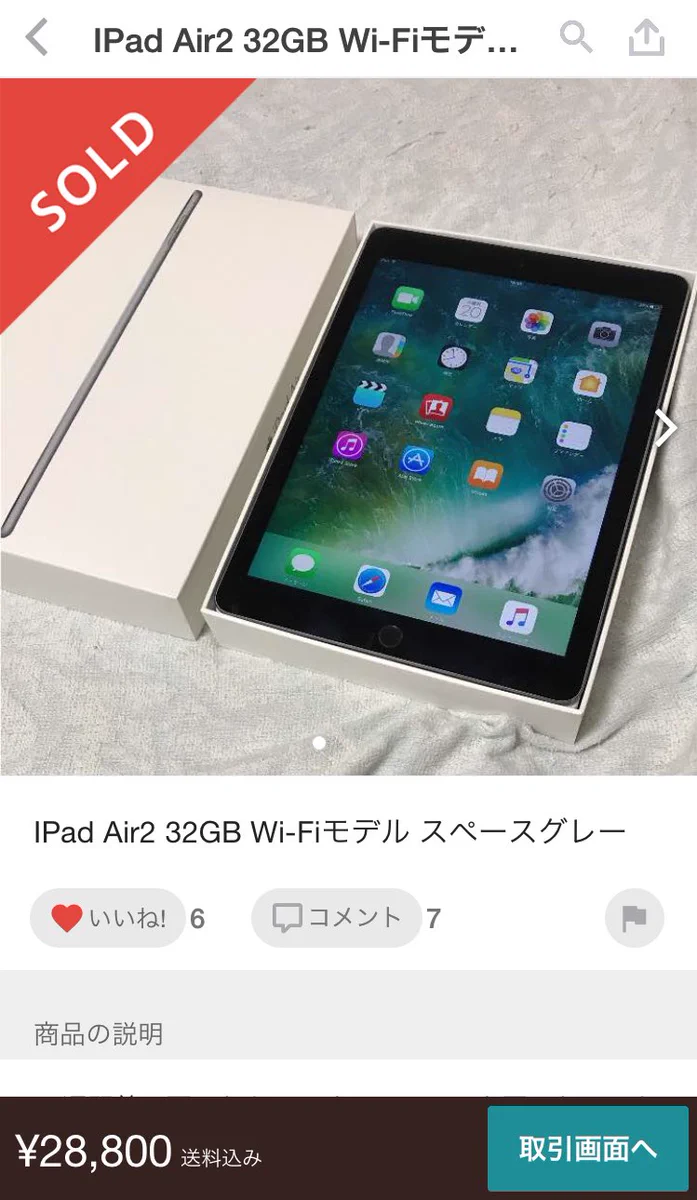 なにこれ酷すぎる！！メルカリでiPad購入したらひどい詐欺られ方をした！！