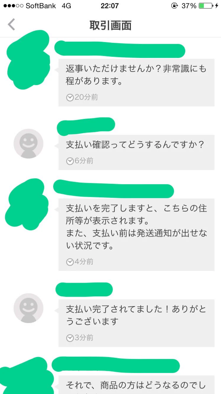 なにこれ酷すぎる！！メルカリでiPad購入したらひどい詐欺られ方をした！！