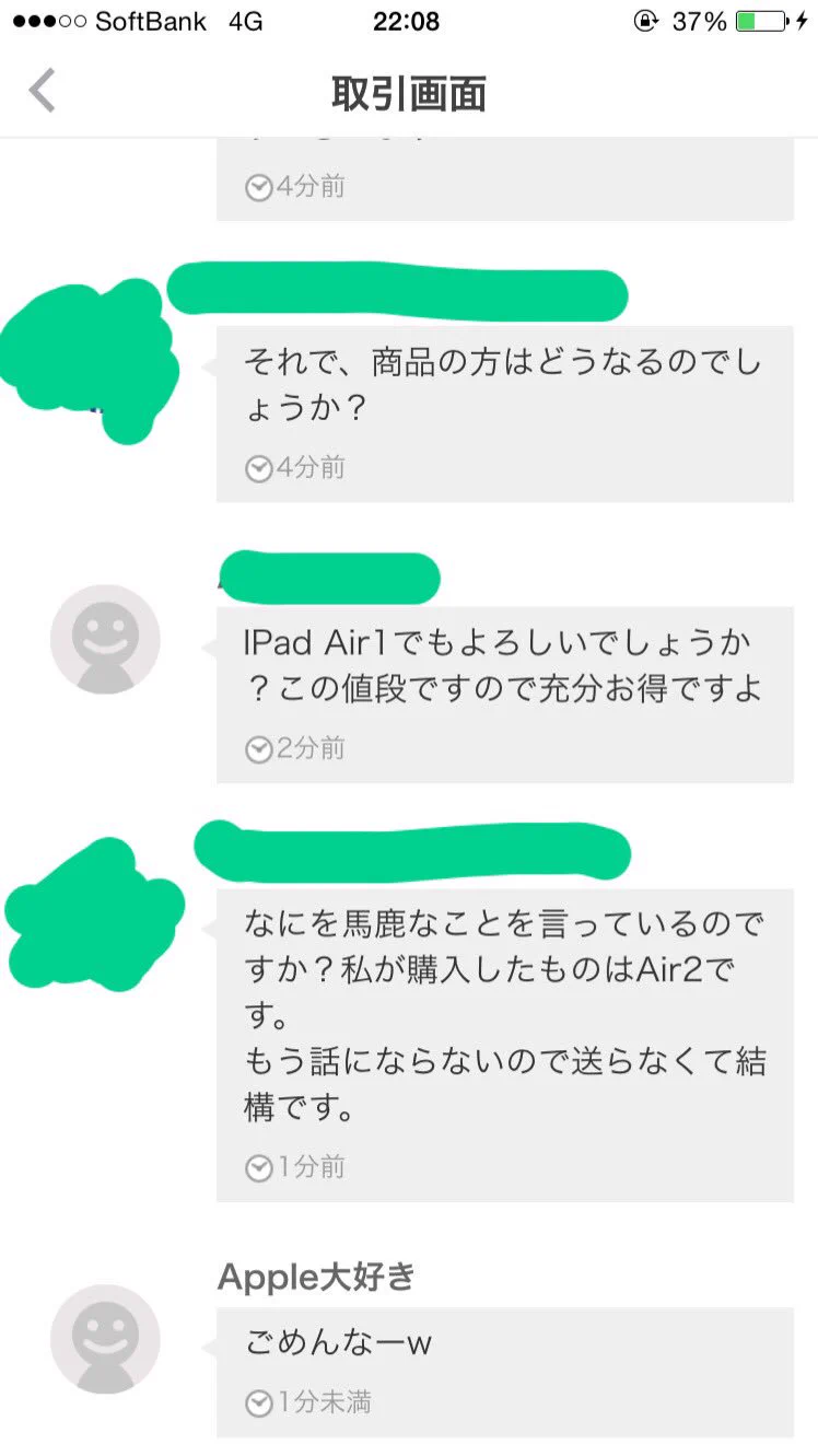 なにこれ酷すぎる！！メルカリでiPad購入したらひどい詐欺られ方をした！！