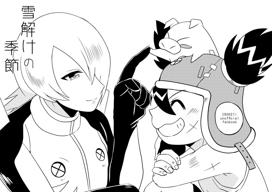 ユバとコロケの話②(おわり!) 