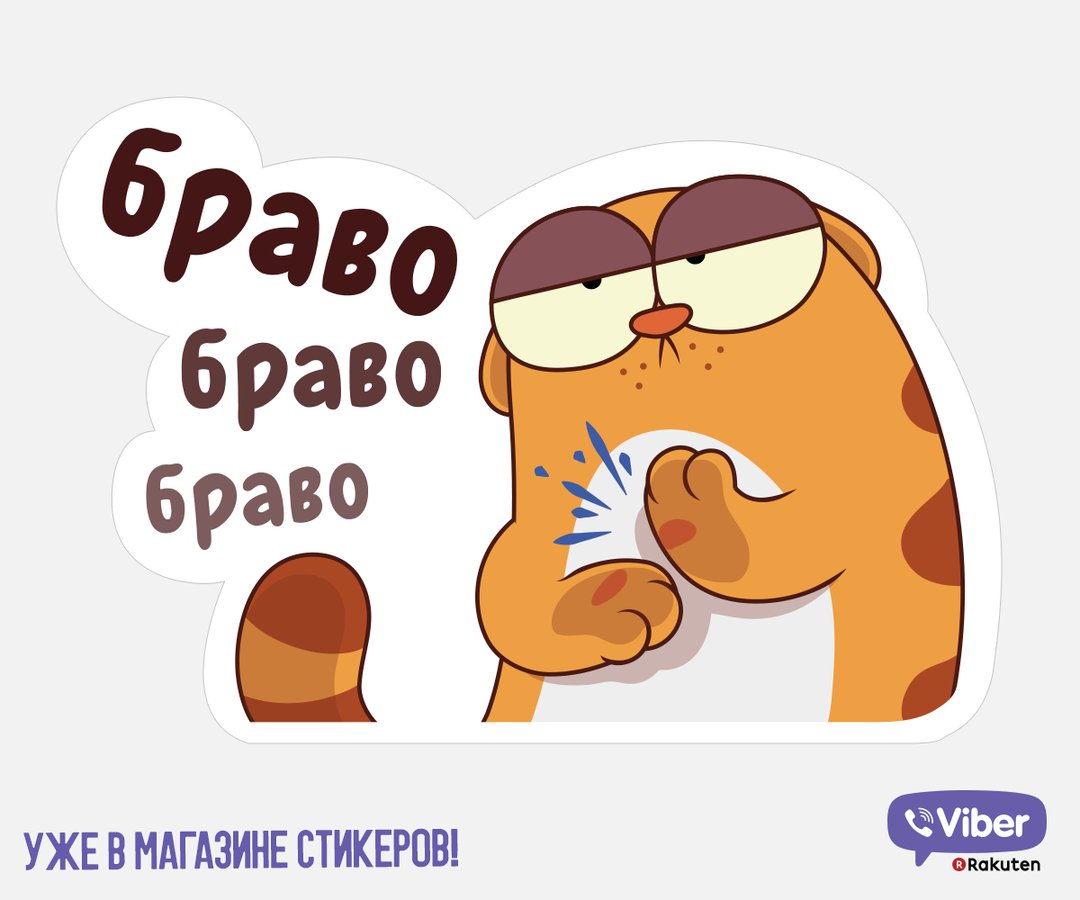 Стикеры Viber