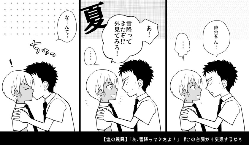 風降はじめてのチュ～ 