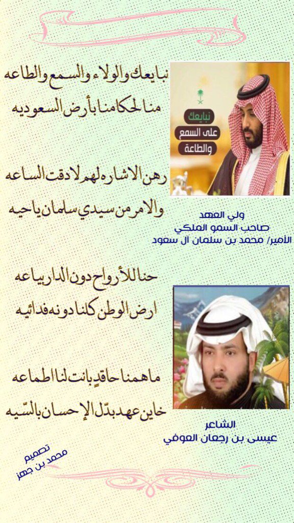 الشاعر عيسى العوفي tweet media