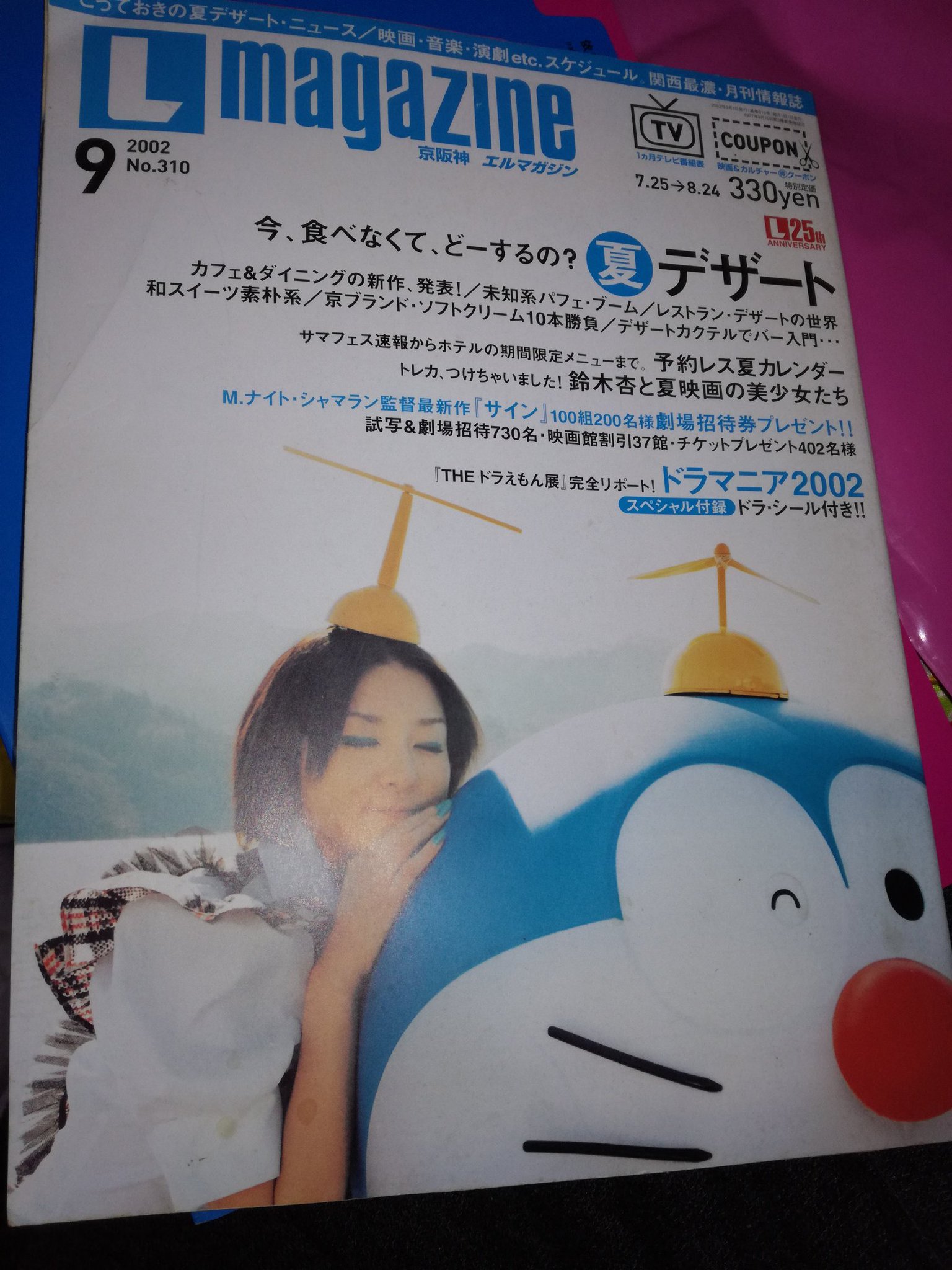 たまご ドラドラ言ってた私に大阪府民な同僚からの贈り物 現在もまだドラドラ言ってますよ 贈られるまでこの雑誌を知らず 月刊情報誌にこんなにドラ展情報 しかもシール付きs ゚d゚ と 感謝よりも驚愕した 今回はどんなドラ展になるのか楽しみです たまご ドラドラ言ってた私に大阪府民な同僚からの贈り物 現在もまだドラドラ言ってますよ 贈られるまでこの雑誌を知らず 月刊情報誌にこんなにドラ展情報 しかもシール付きs ゚d゚ と 感謝よりも驚愕した 今回はどんなドラ展になるのか楽しみです