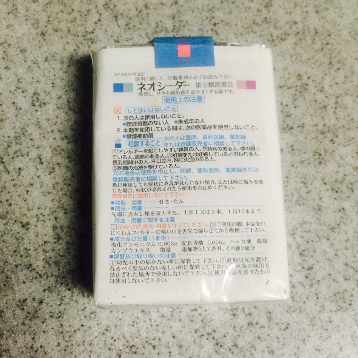 早稲田大学煙草研究会 ネオシーダー タール Mg ニコチン Mg 株式会社アンターク製 第二類医薬品 つまりは煙草じゃなくて煙草型の薬 咳や痰に効く タールニコチンは含まれてるので 未成年は買えない その割にお菓子みたい見た目なのは駄目な気が