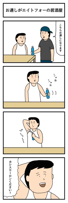 お通しがエイトフォーの居酒屋
 
