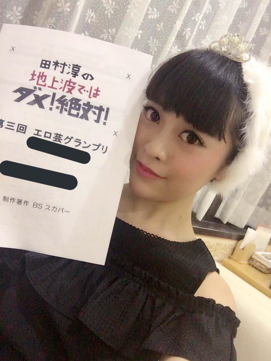 Bsスカパーの田村淳の地上波ではダメ 絶対 でみおり舞がアキラ100 の裸芸を披露する Togetter