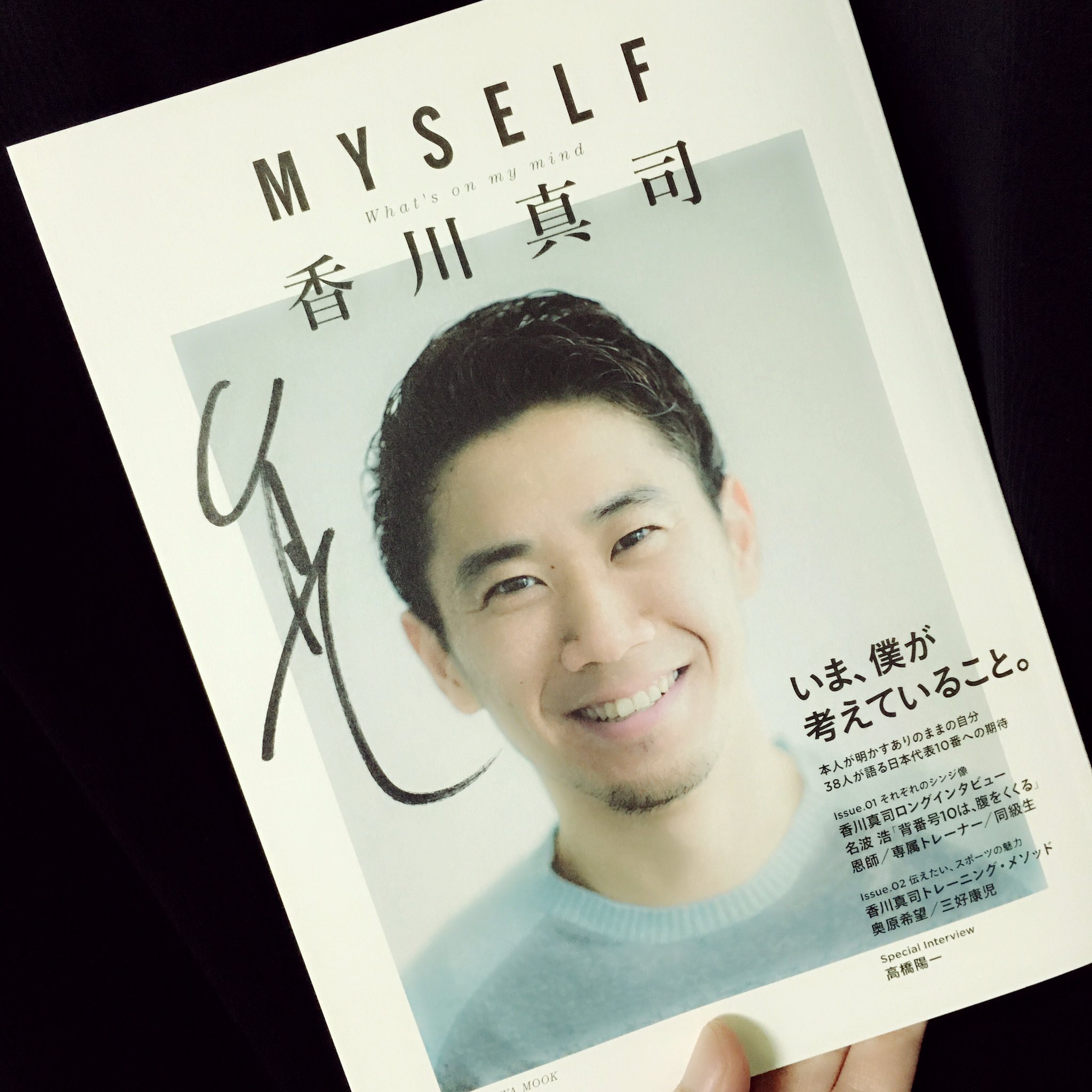 蒼井ブルー على تويتر 俺たちの香川真司のムック本 Myself 香川真司 のサイン本をいただいて泣いた T Co F6lxcoipgj T Co Veo6clkfg0 تويتر