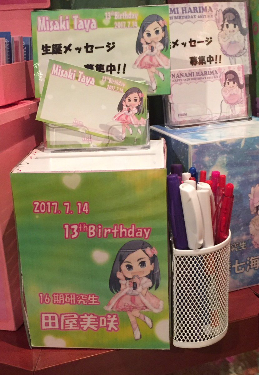 田屋美咲 生誕祭実行委員会 17 Taya Seitan714 Twitter