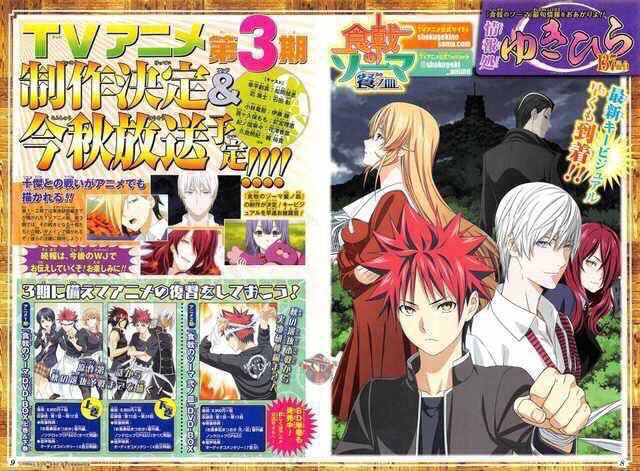 食戟のソーマ3期