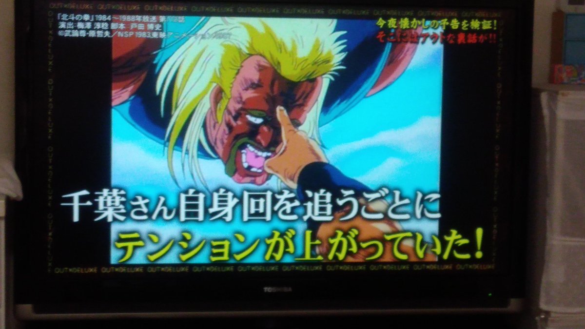 声優 千葉繁さん 北斗の拳 秘話 予告ナレーションは毎回死にかけながら録っていた アウトデラックス Togetter 声優 千葉繁さん 北斗の拳 秘話 予告ナレーションは毎回死にかけながら録っていた アウトデラックス Togetter